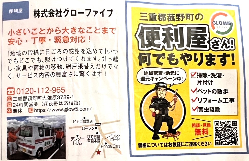 『よっかいちai』 三重郡菰野町 四日市市 便利屋 不用品回収 引っ越し 荷物配送 ハウスクリーニング リフォーム工事 外壁塗装 内装工事 掃除 お手伝い